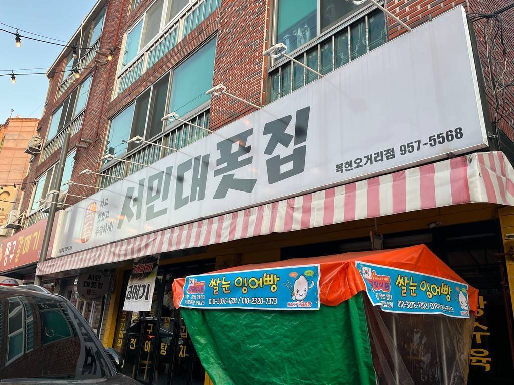대구 북구 복현동 상가 매매 부동산 매물 한마음빌라