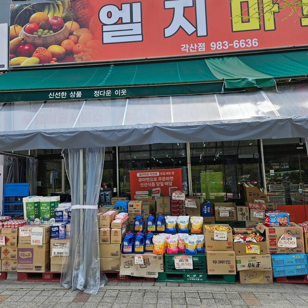 대구 동구 각산동 상가 월세 부동산 매물 LG마트각산점