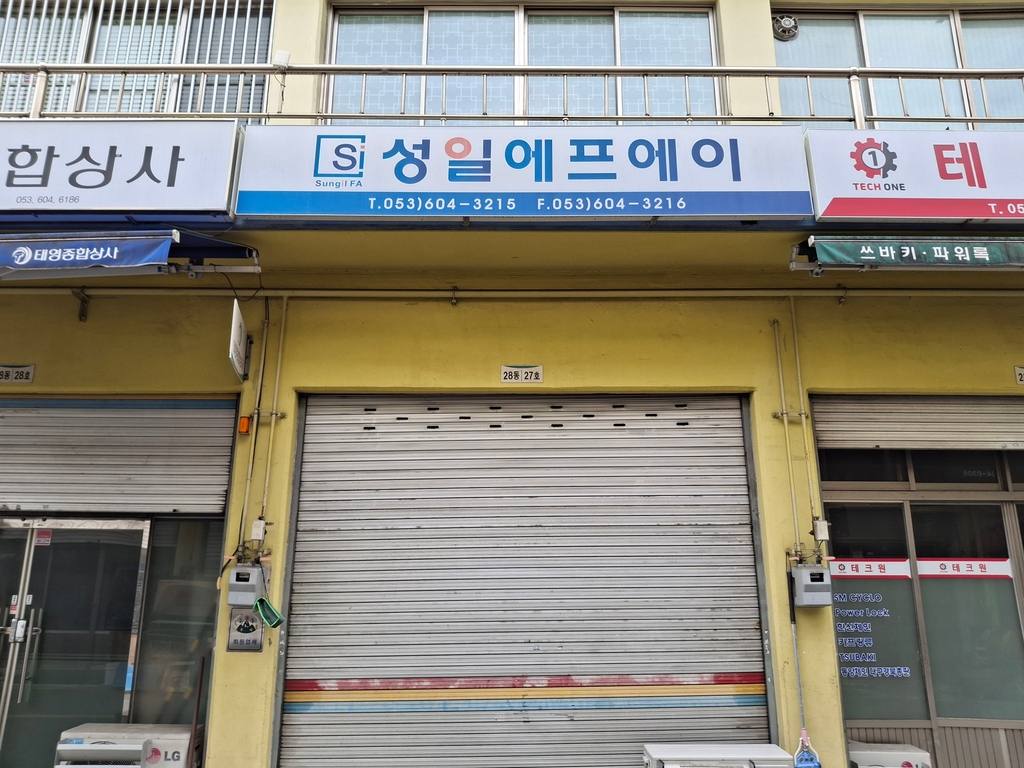대구 북구 산격동 상가 매매 부동산 매물 산업용재관