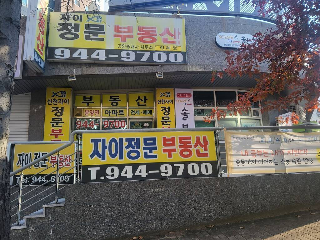 대구 동구 신천동 상가 월세 부동산 매물 신천자이아파트