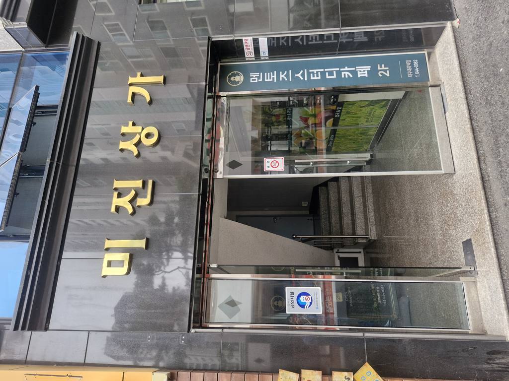 미진상가 상가 월세 사진 5
