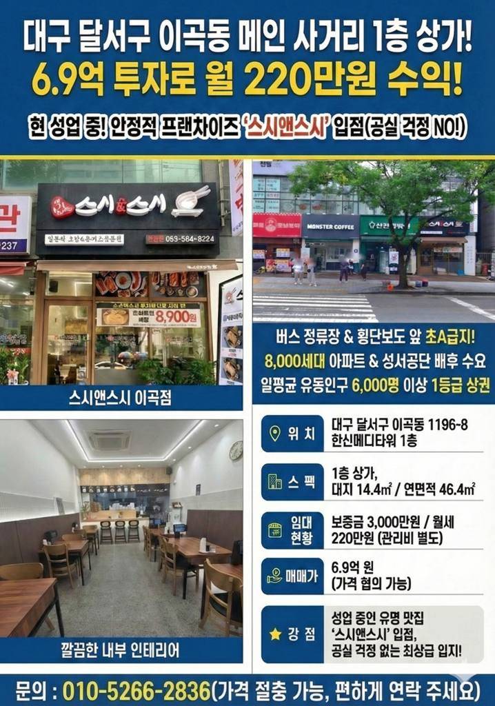 대구 달서구 이곡동 상가 매매 부동산 매물 한신메디타워