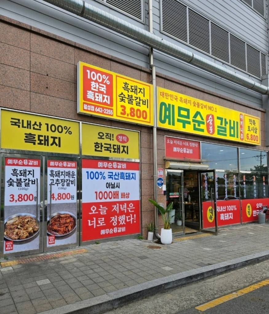 대구 달서구 월성동 상가 월세 부동산 매물 신월성 음식백화점