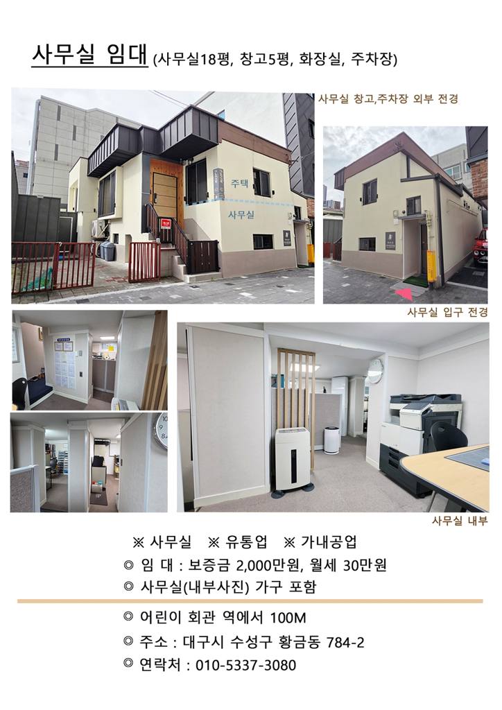 황금동 사무실 사무실 월세 사진 3